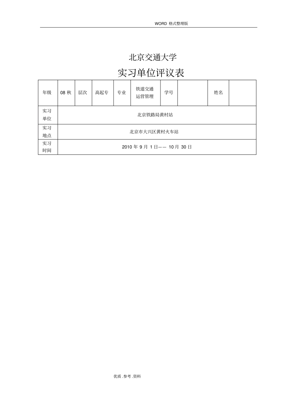 铁路交通运营管理实习报告_第2页