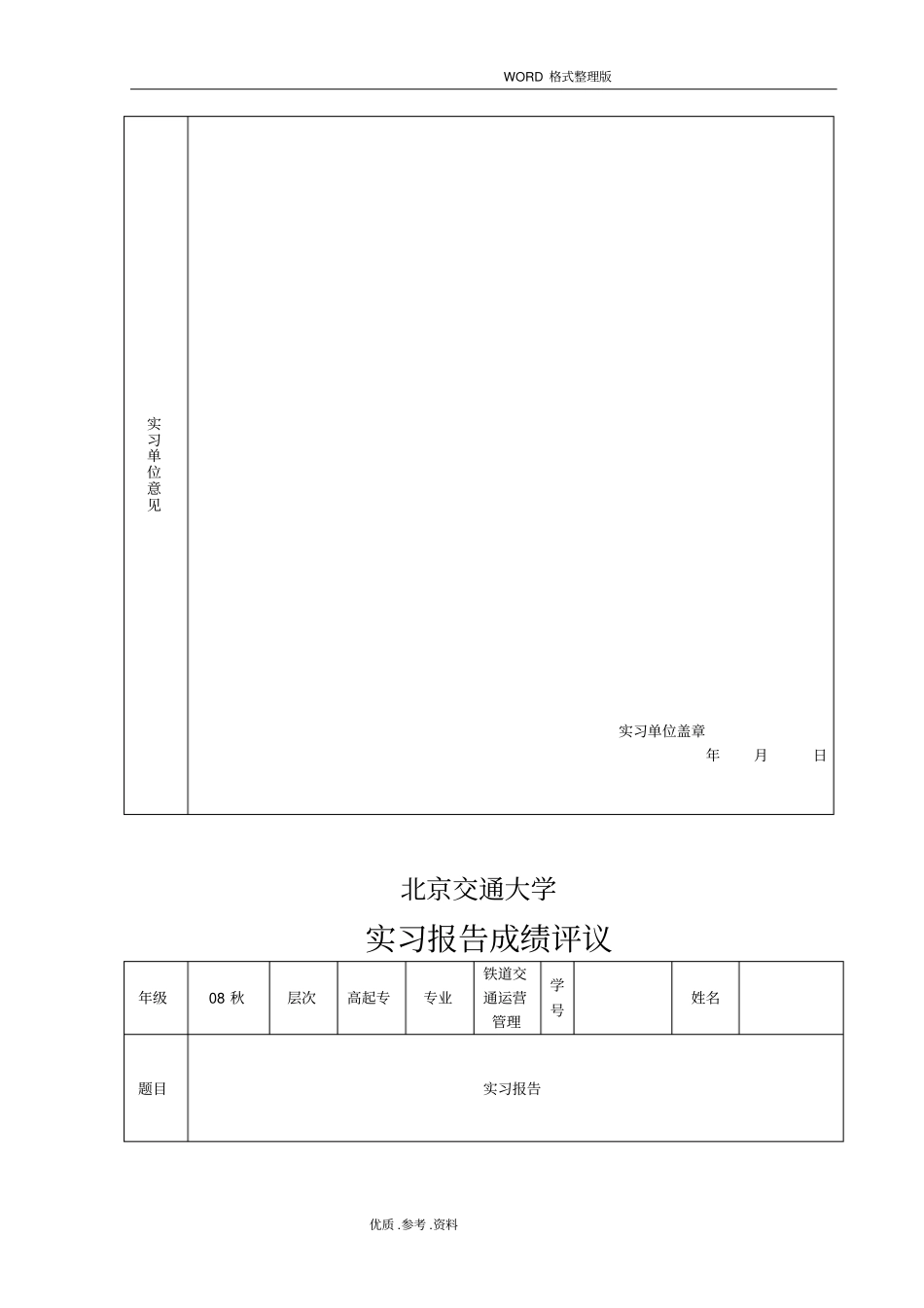 铁路交通运营管理实习报告_第3页