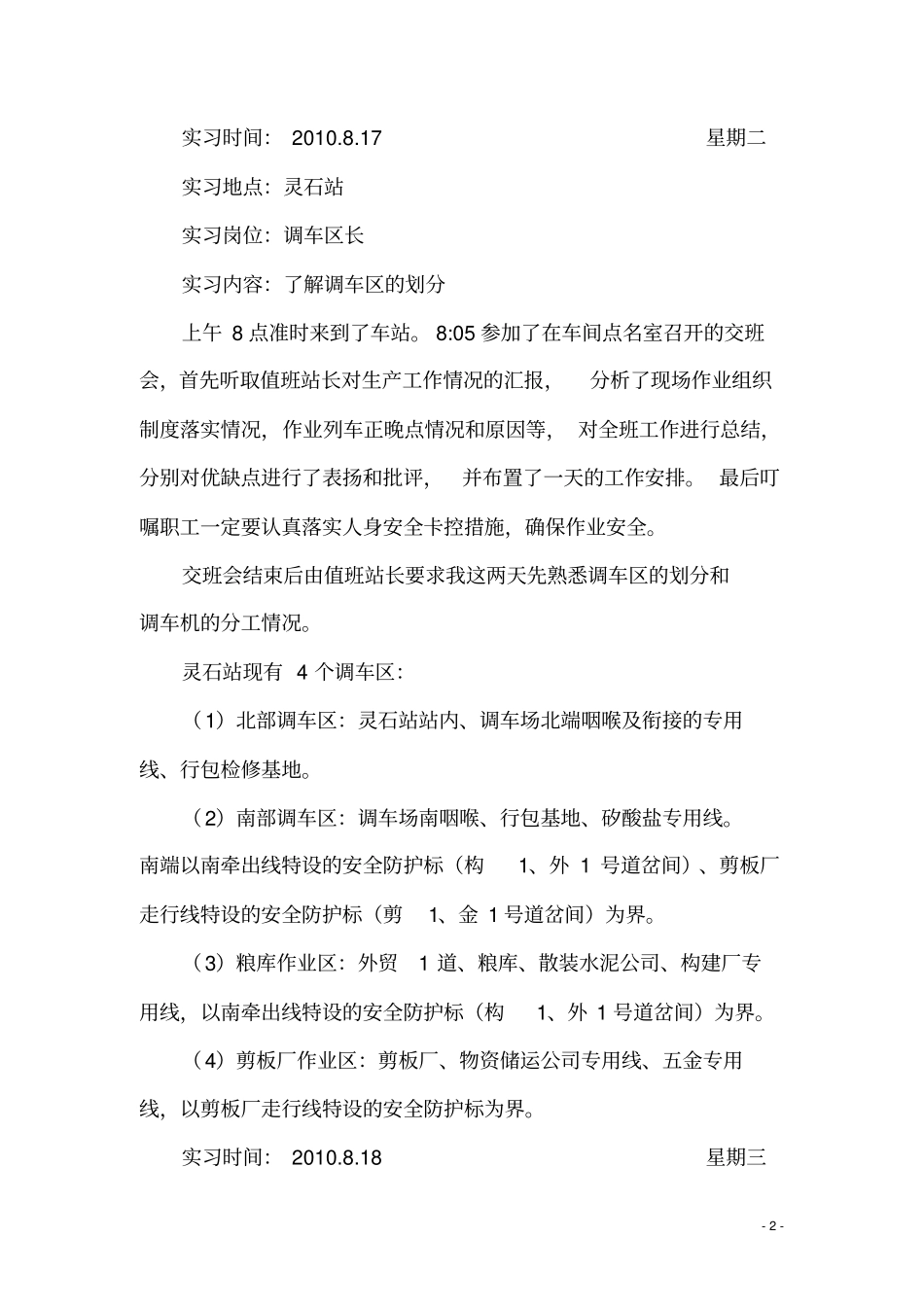 铁路交通运营管理实习日记_第2页