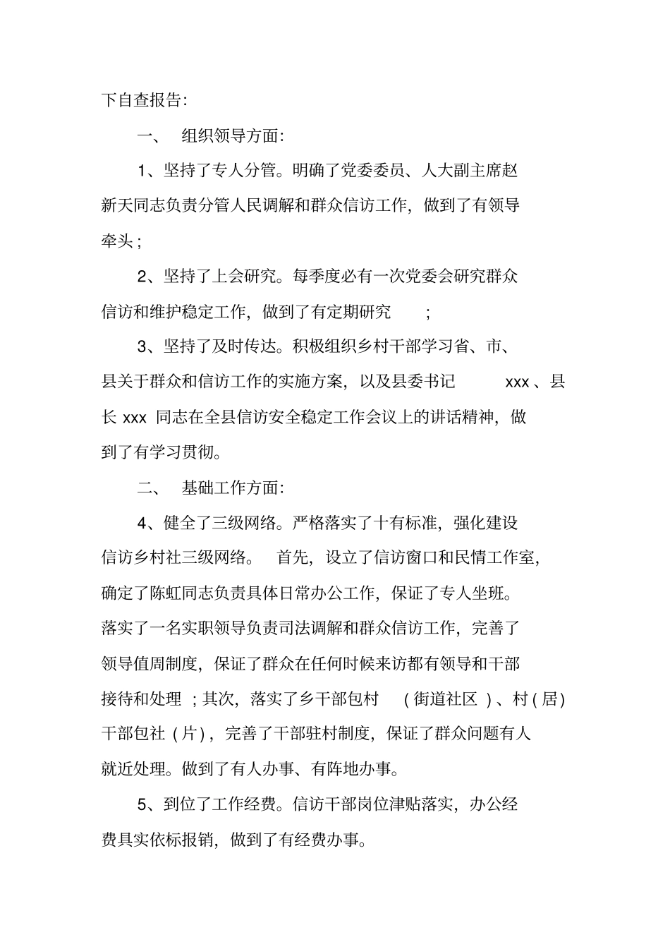 铁路信访基础业务规范化自查报告_第2页