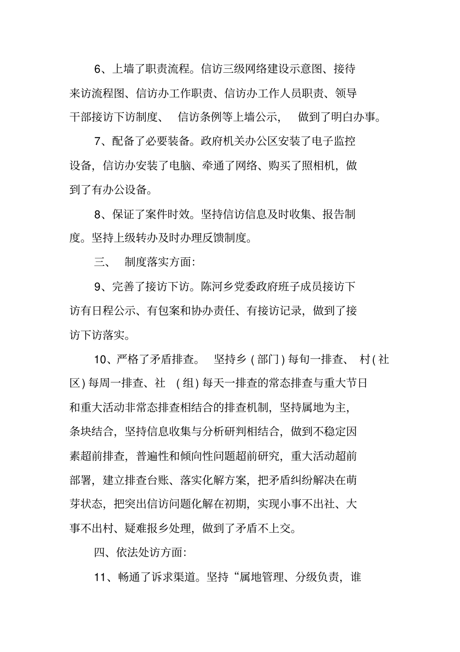 铁路信访基础业务规范化自查报告_第3页