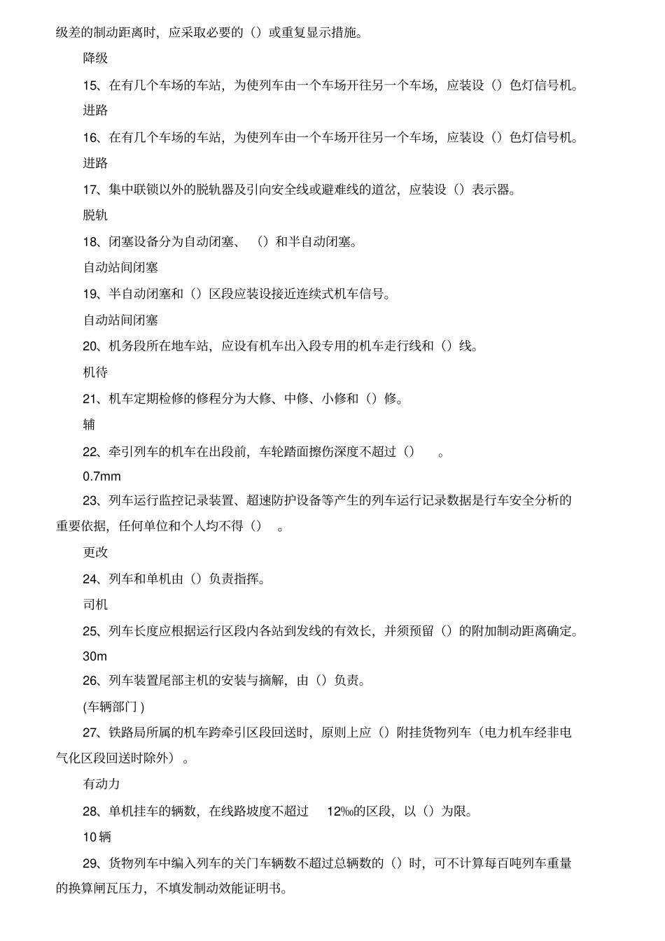 铁路内燃司机考试题库规章、通用、理论_第2页