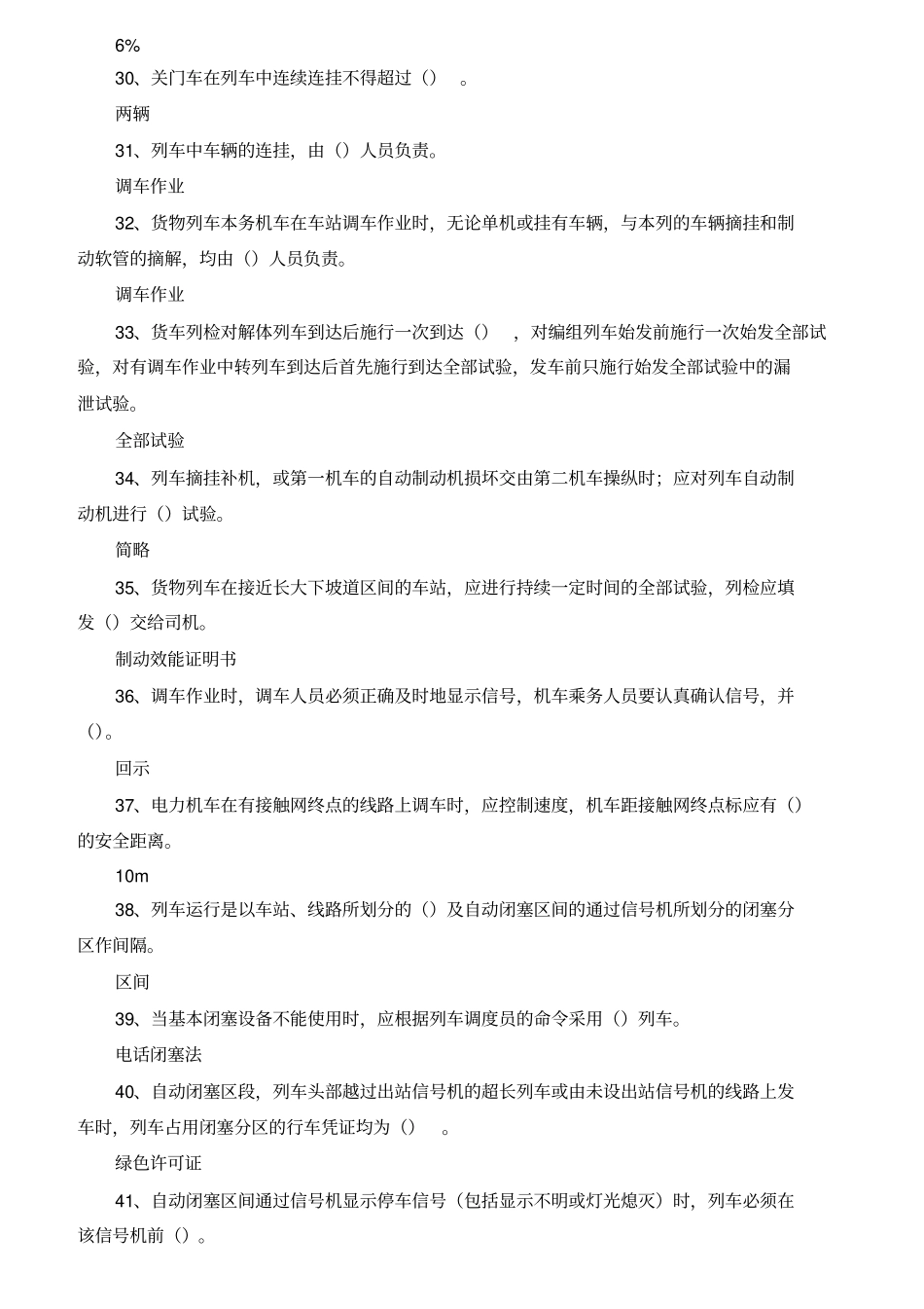 铁路内燃司机考试题库规章、通用、理论_第3页