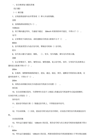 铁路内燃司机考试题库规章、通用、理论