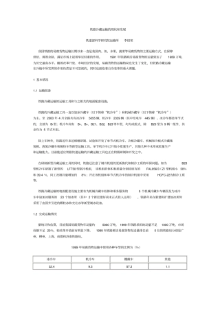 铁路冷藏运输的现状和发展