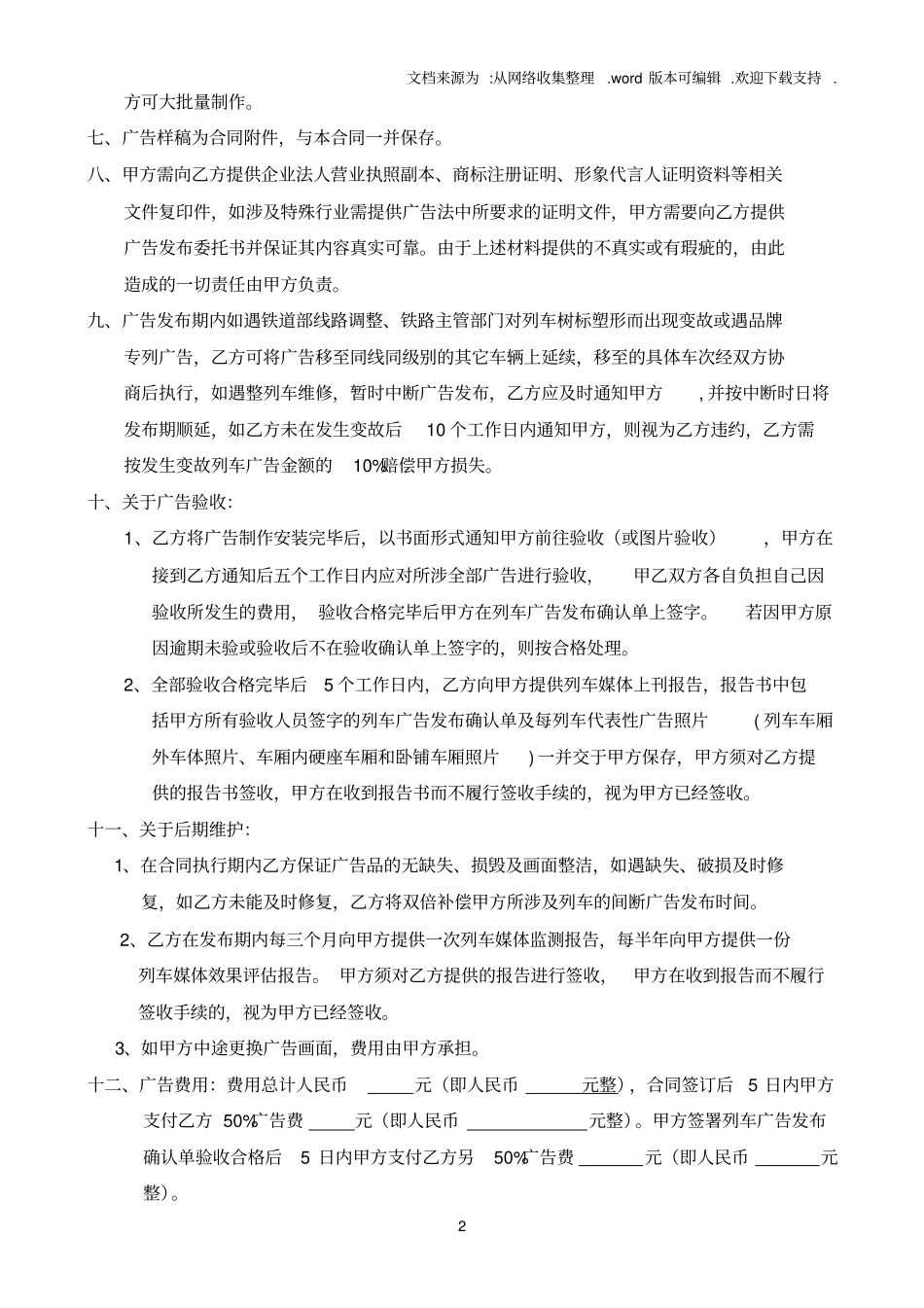 铁路列车广告发布合同_第2页