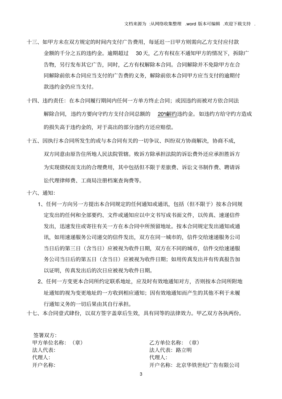 铁路列车广告发布合同_第3页