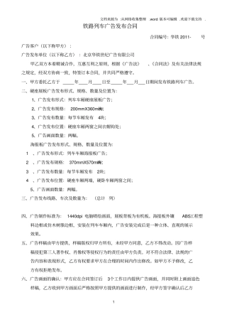 铁路列车广告发布合同