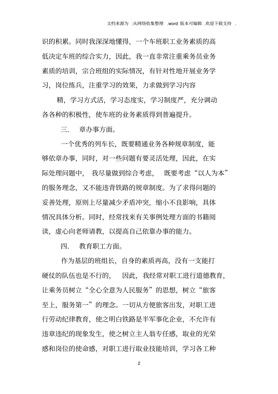 铁路列车长个人工作总结_第2页