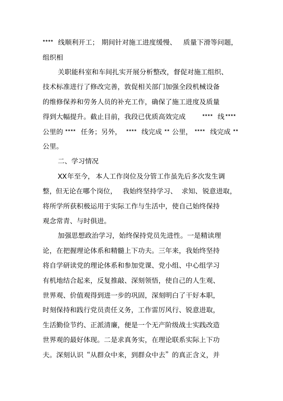 铁路副职干部述职报告_第2页