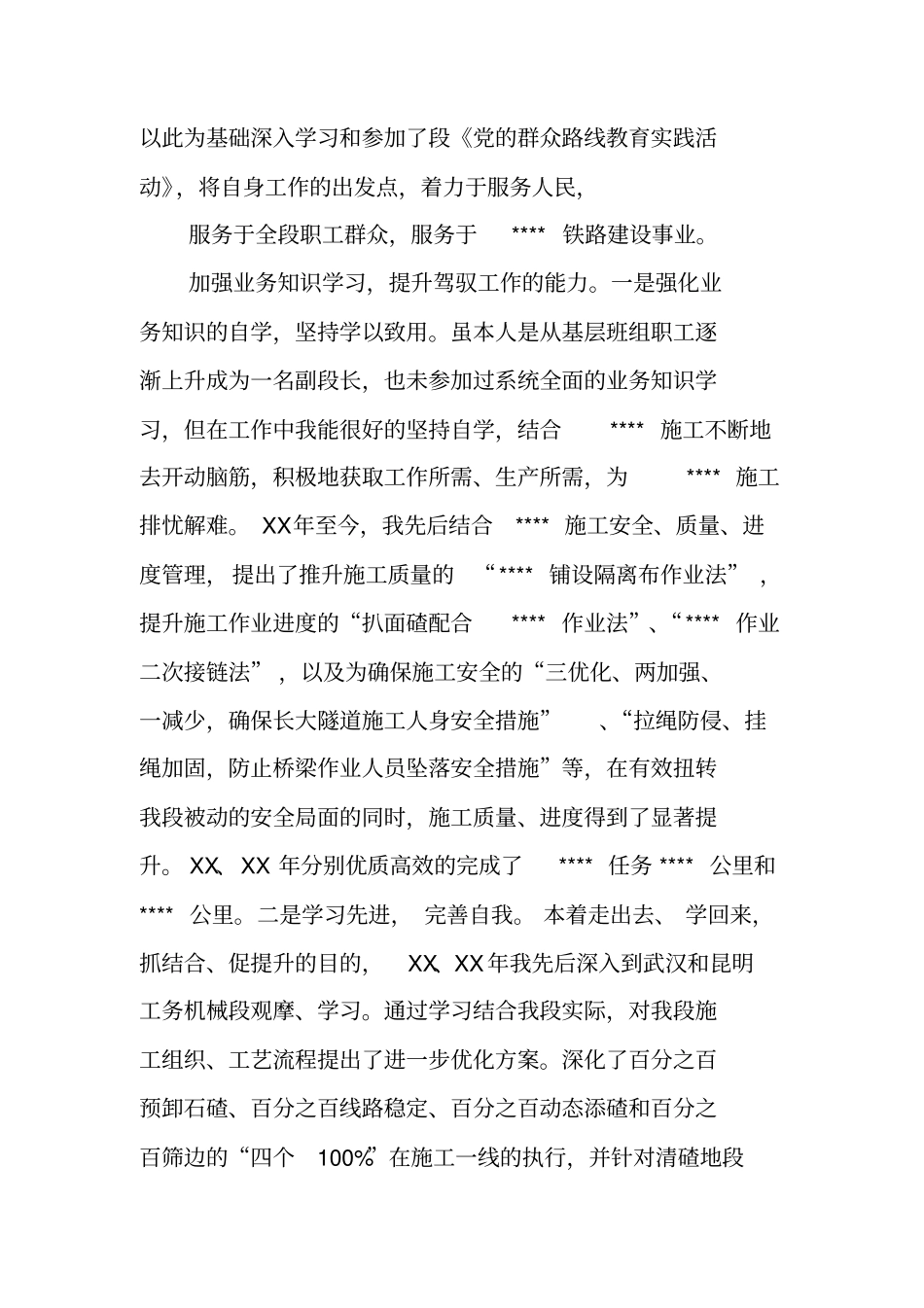 铁路副职干部述职报告_第3页