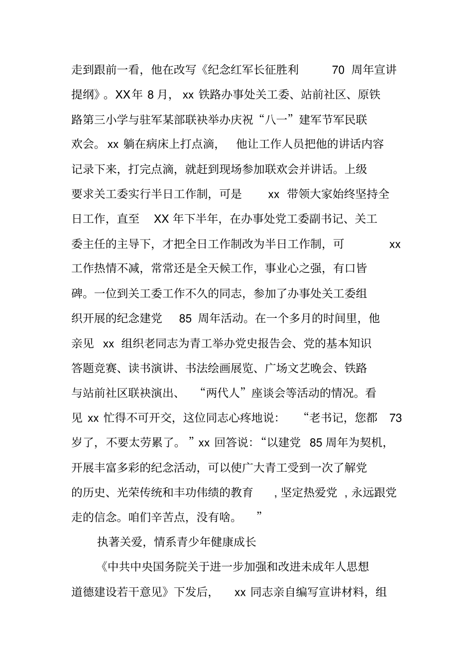 铁路办事处关工委常务副主任先进事迹材料_第2页