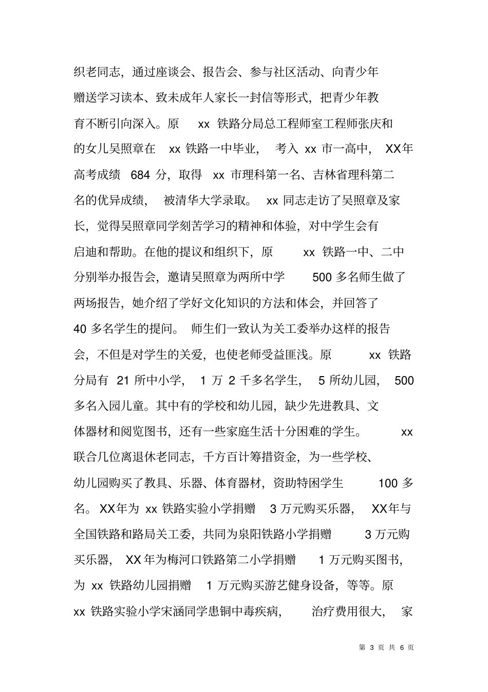 铁路办事处关工委常务副主任先进事迹材料_第3页