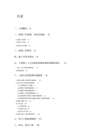 铁路动车运用所工程监理实施细则