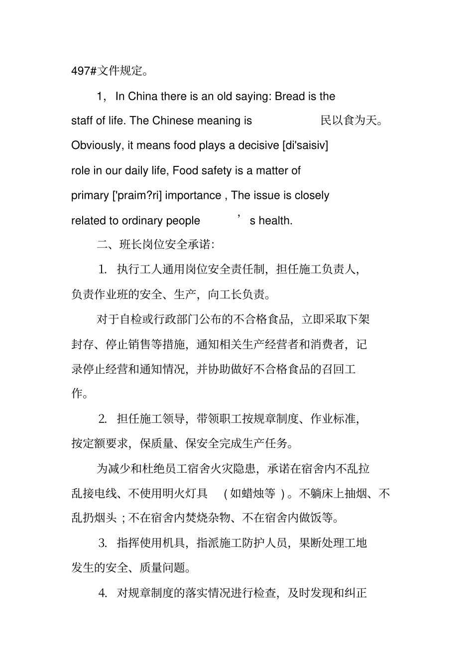 铁路劳动安全承诺书_第2页