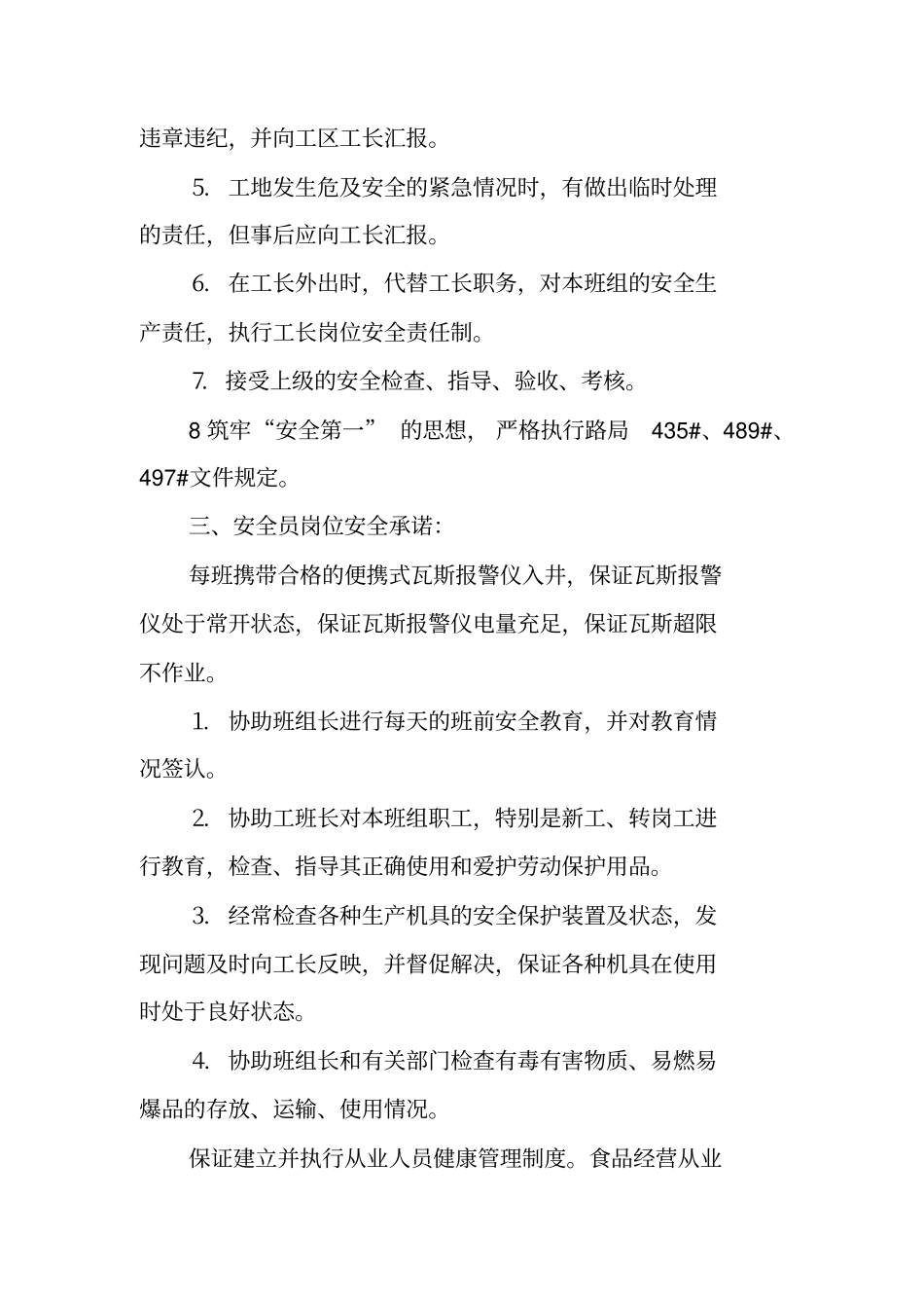 铁路劳动安全承诺书_第3页