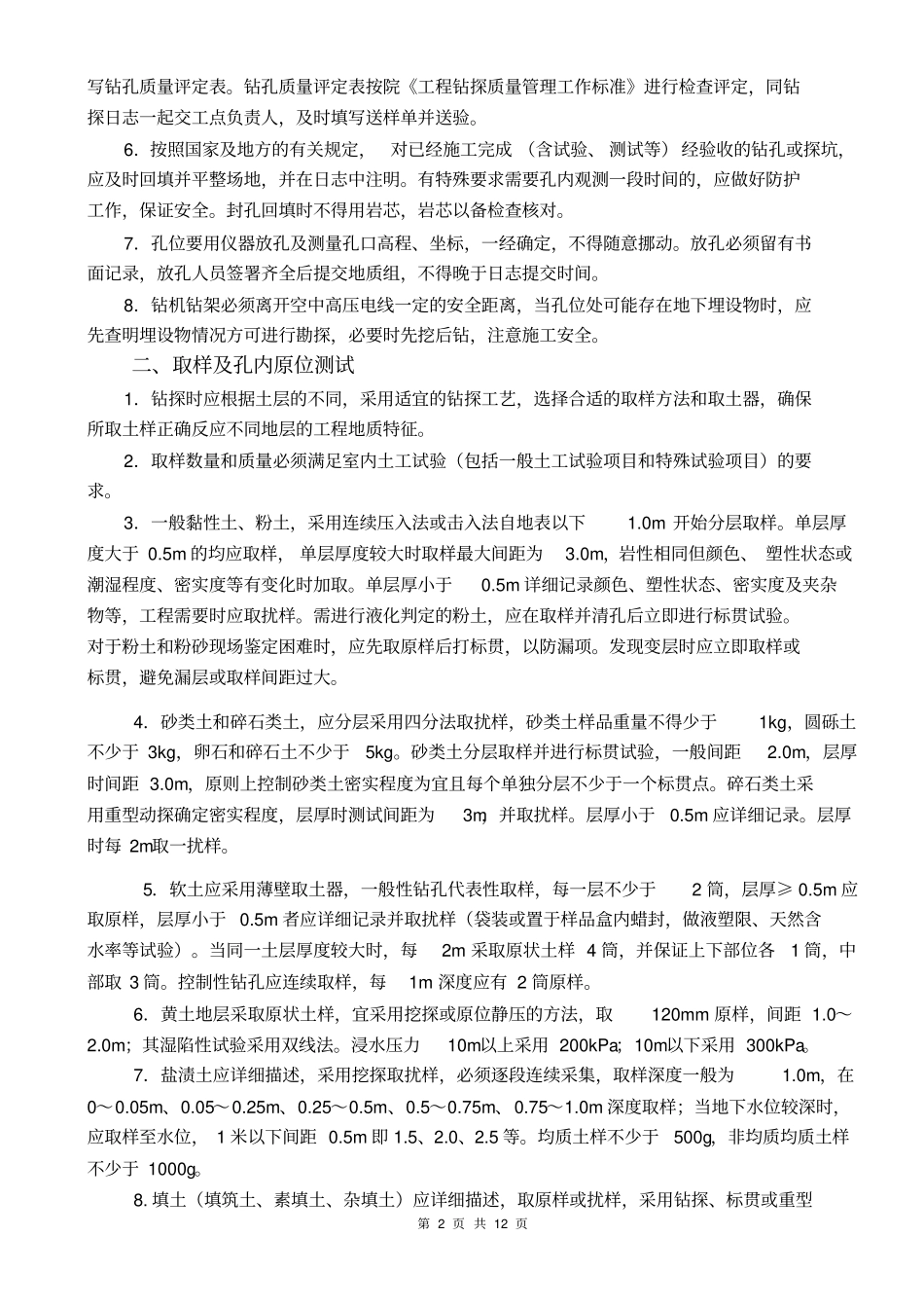 铁路勘探技术培训_第2页