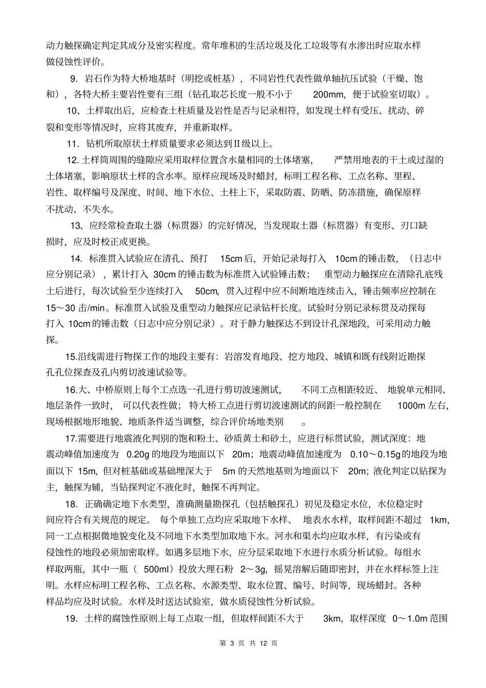 铁路勘探技术培训_第3页