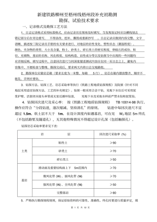 铁路勘探技术培训