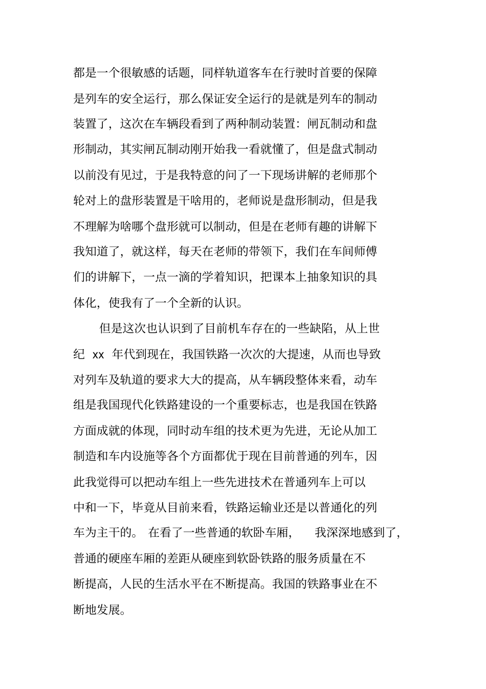 铁路单位实习总结_第2页