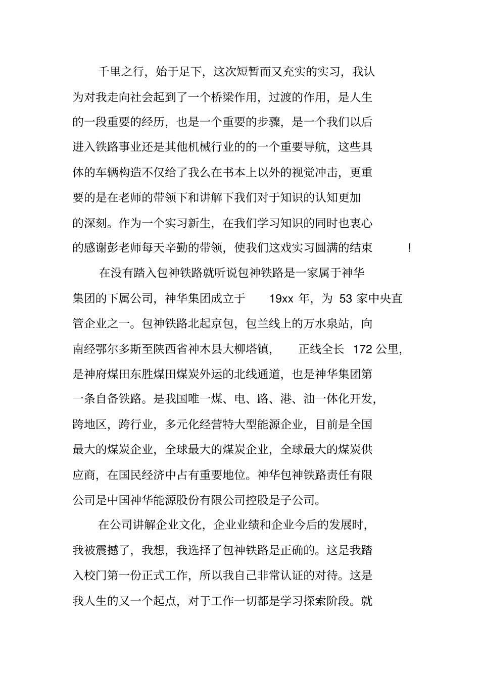 铁路单位实习总结_第3页