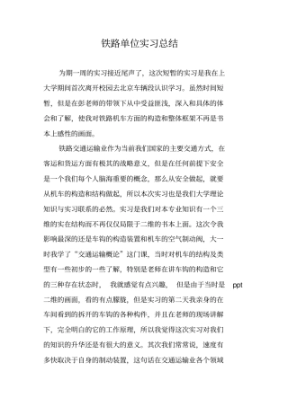 铁路单位实习总结
