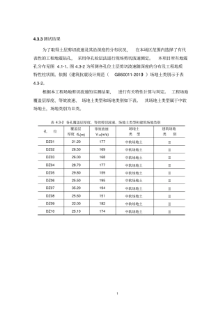 铁路南站波速测试报告