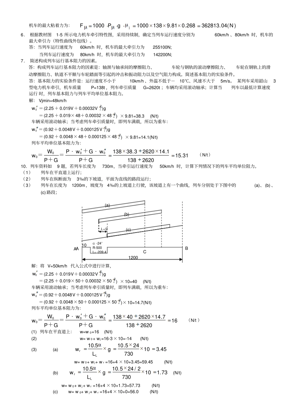 铁路及公路选线习题参考解答_第2页