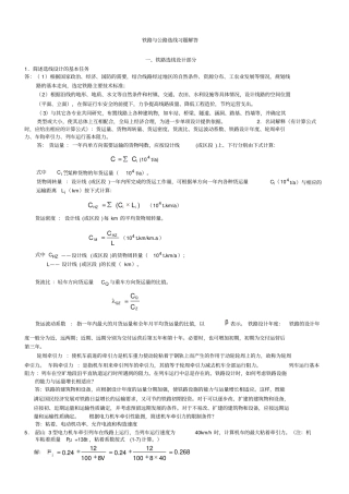 铁路及公路选线习题参考解答