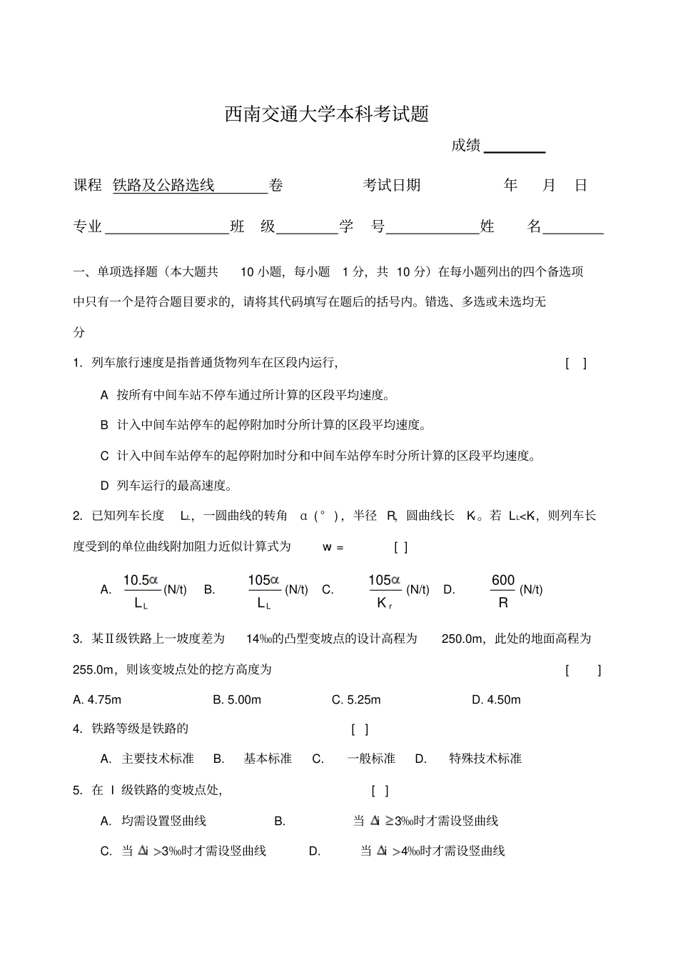 铁路及公路选线设计_第1页