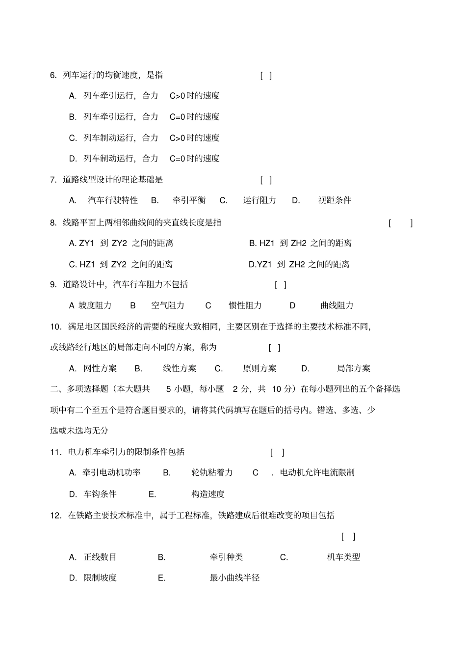 铁路及公路选线设计_第2页