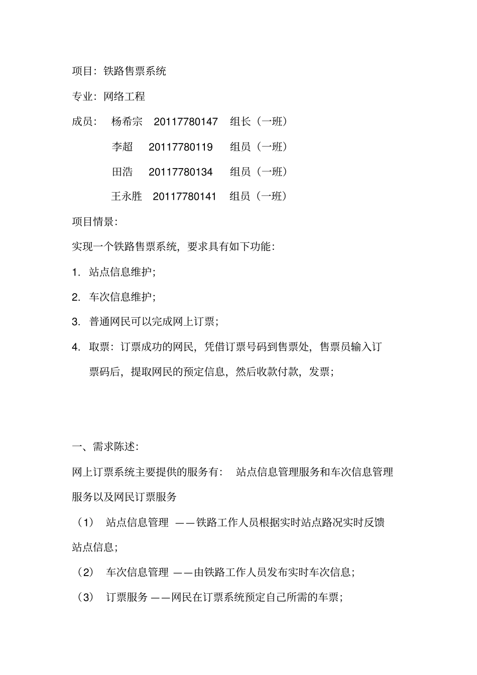铁路售票系统最终版_第2页