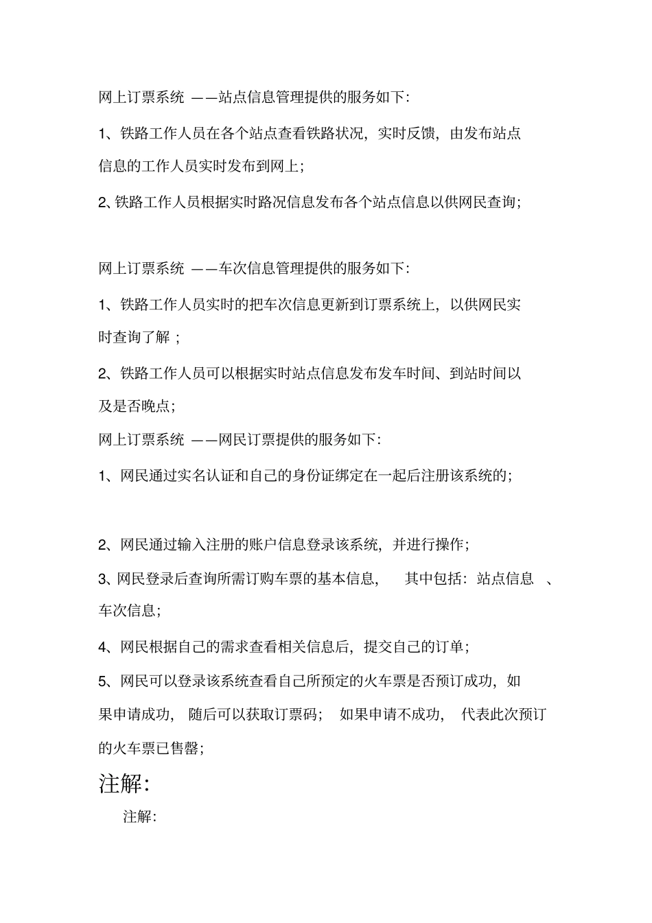 铁路售票系统最终版_第3页