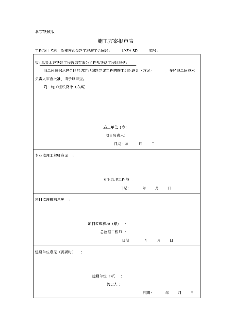 铁路四电工程通用表格范本_第2页