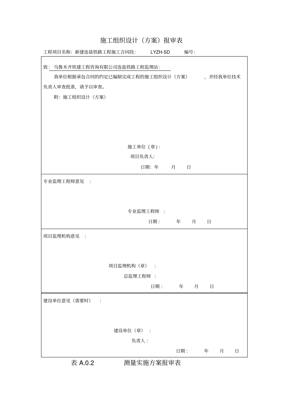 铁路四电工程通用表格范本_第3页