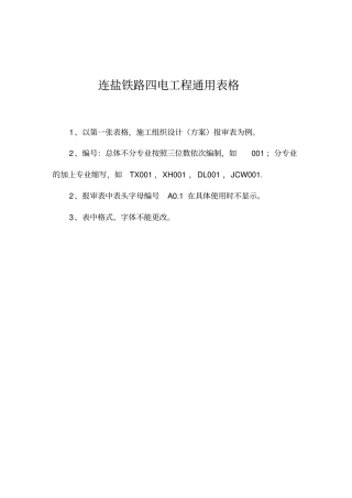 铁路四电工程通用表格范本