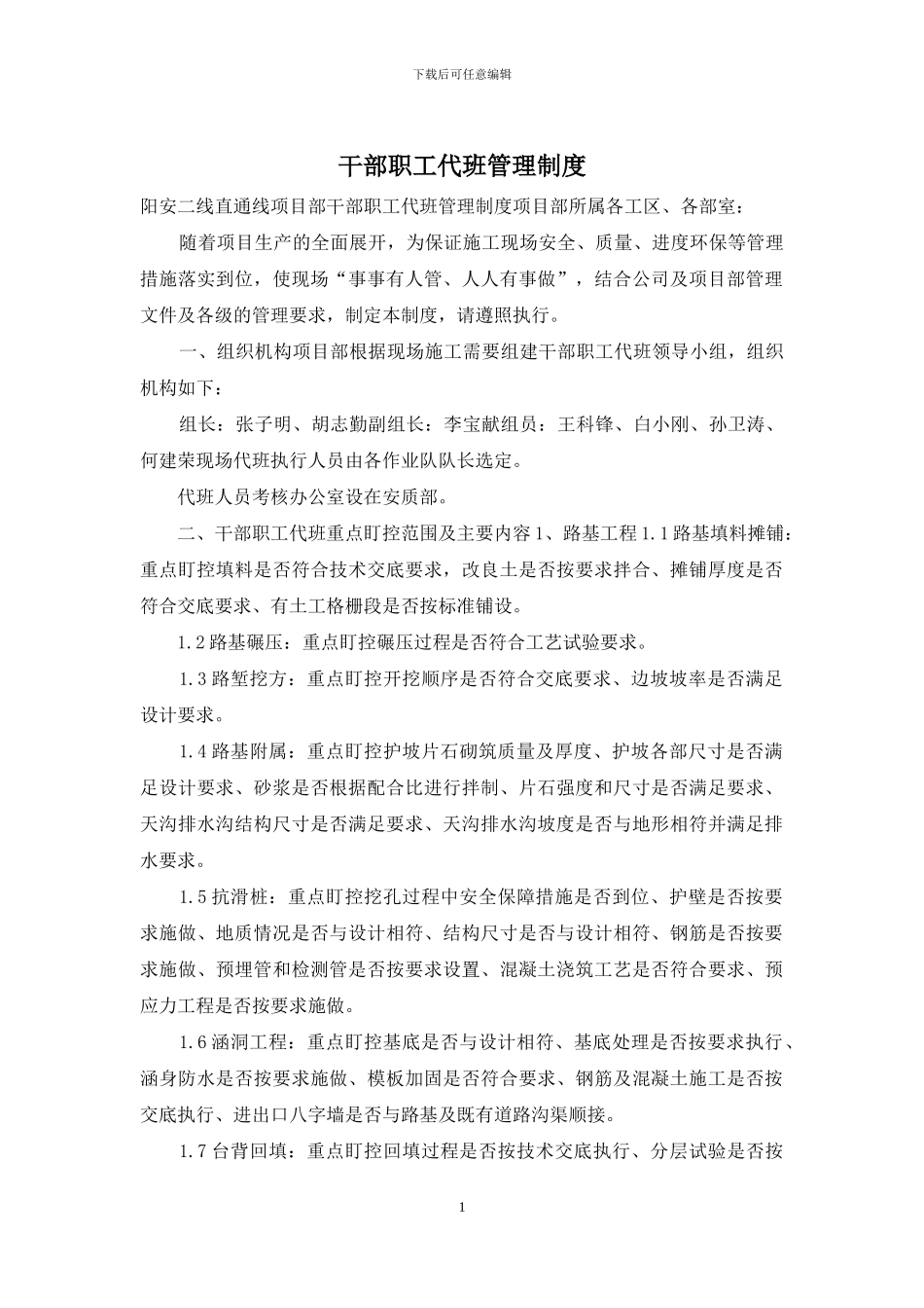 干部职工代班管理制度_第1页