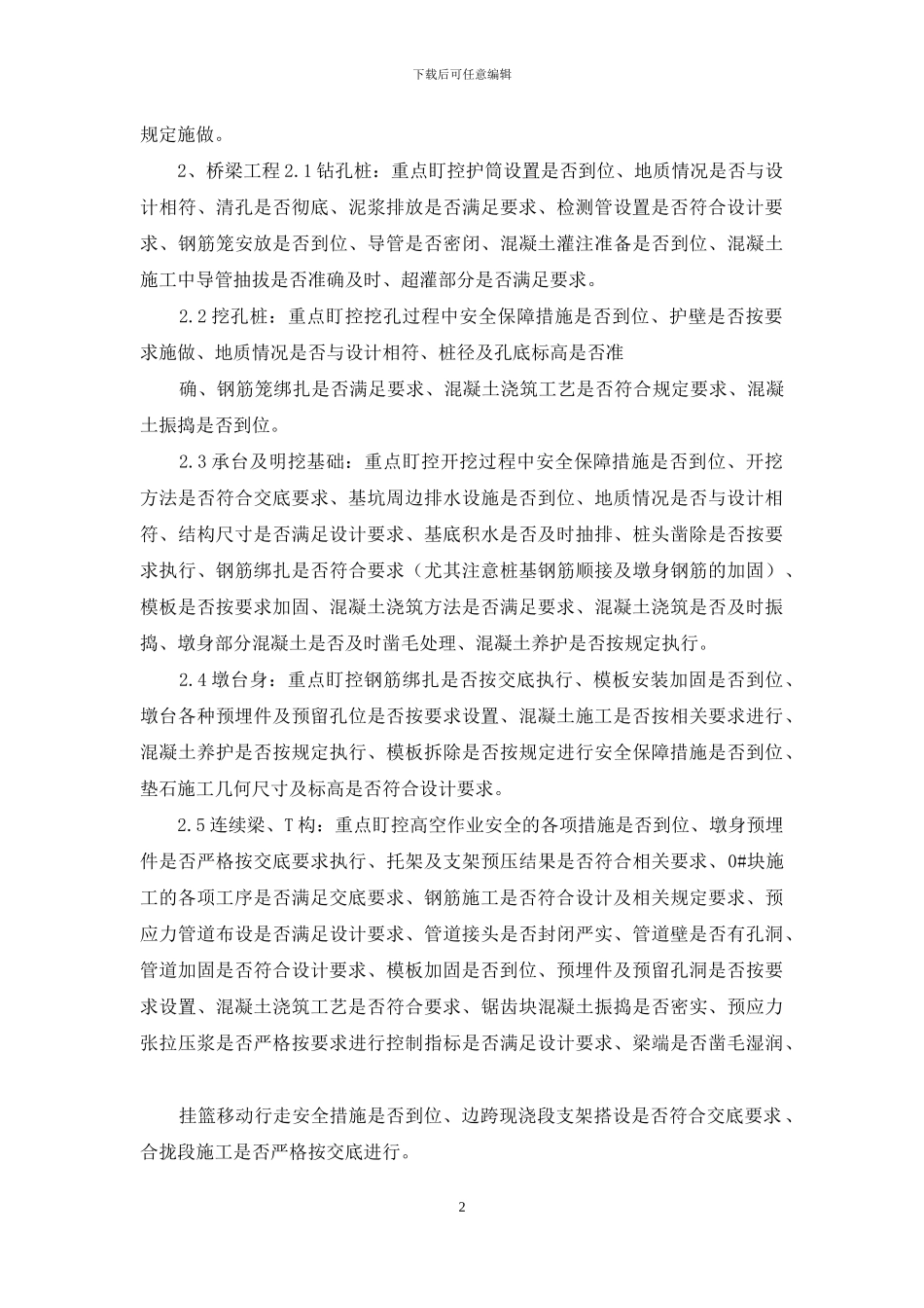 干部职工代班管理制度_第2页
