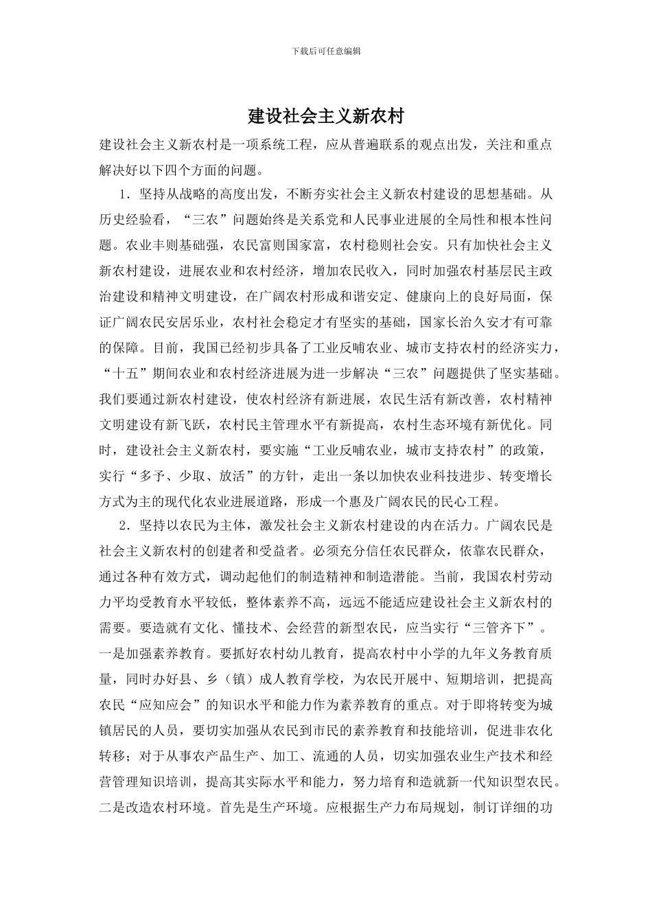 建设社会主义新农村_第1页