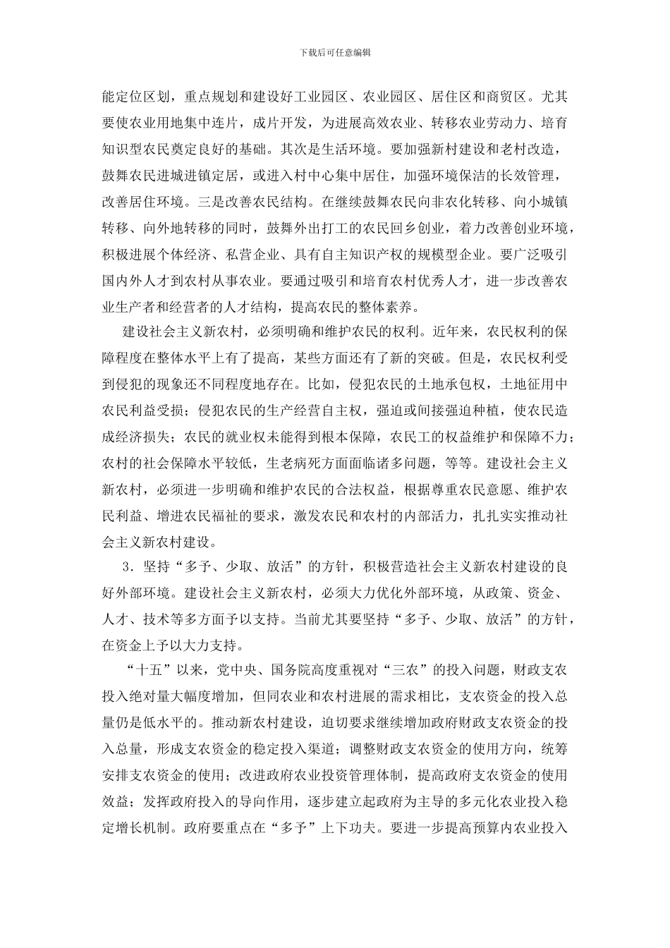 建设社会主义新农村_第2页