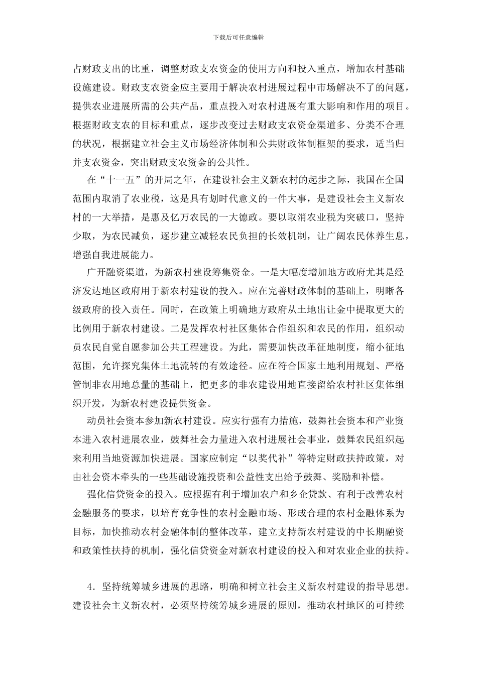 建设社会主义新农村_第3页