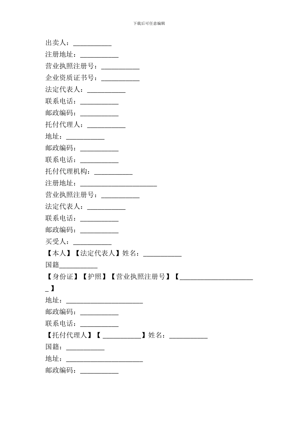 建设部购房合同范本_第2页