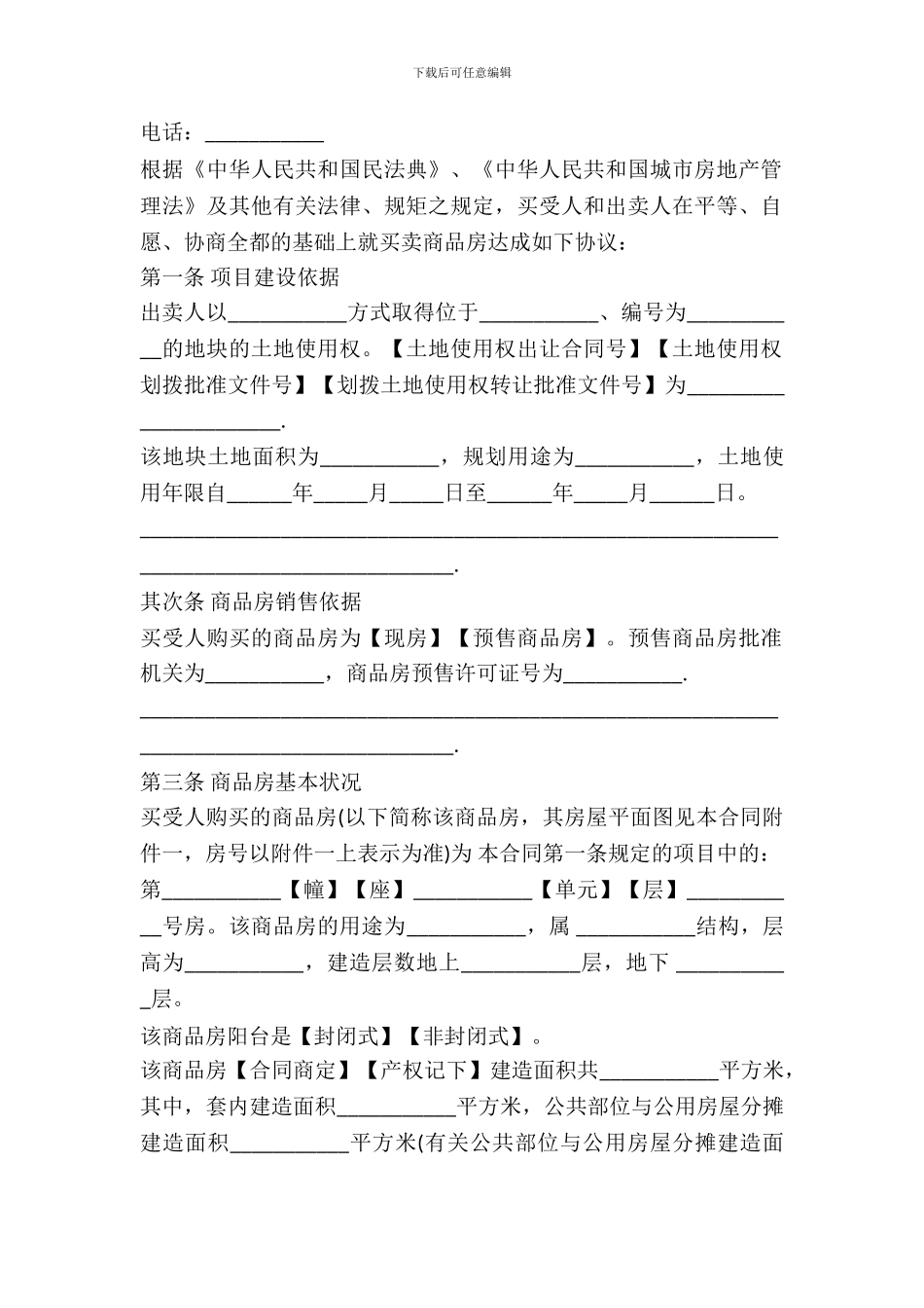 建设部购房合同范本_第3页