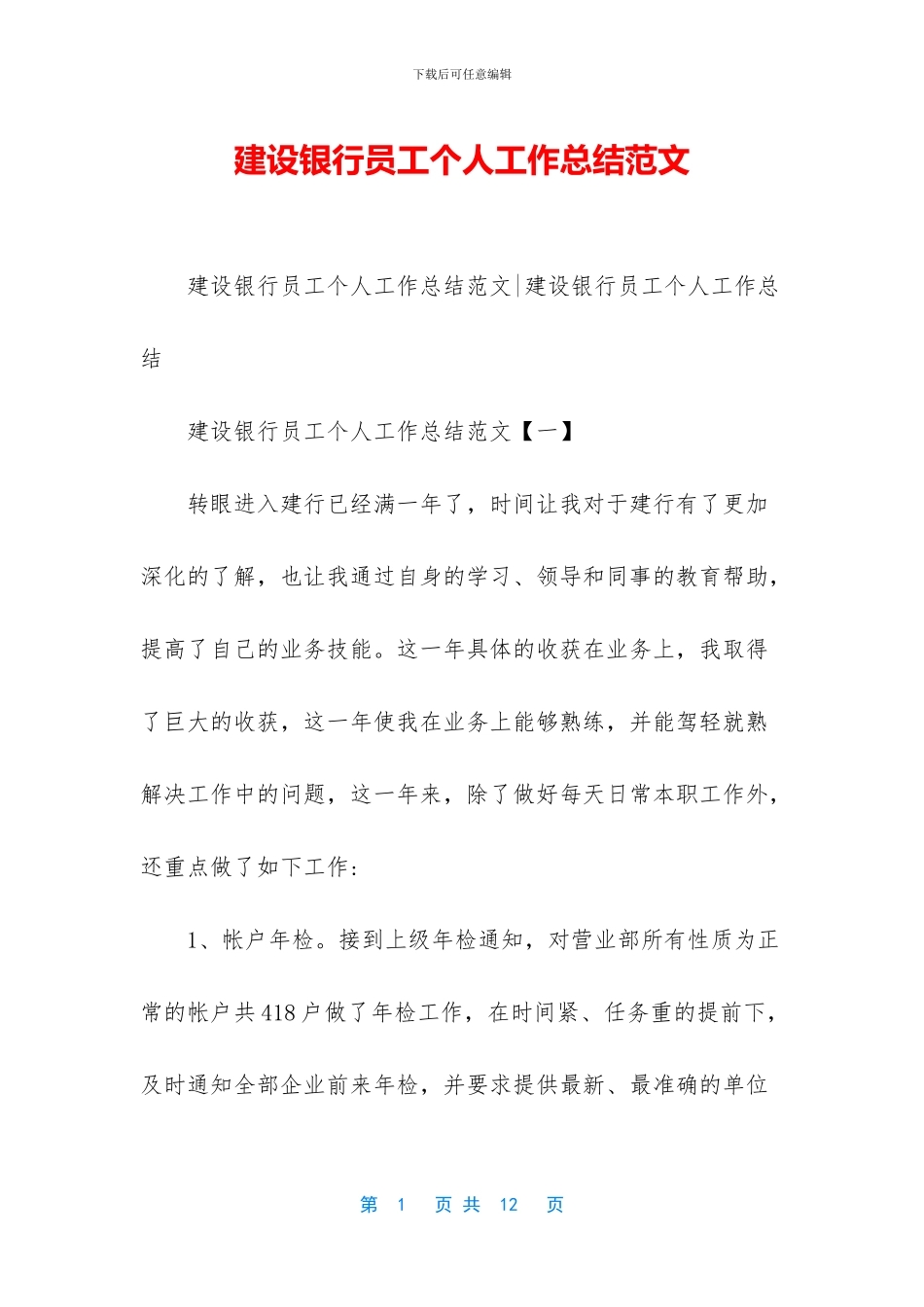 建设银行员工个人工作总结范文_第1页
