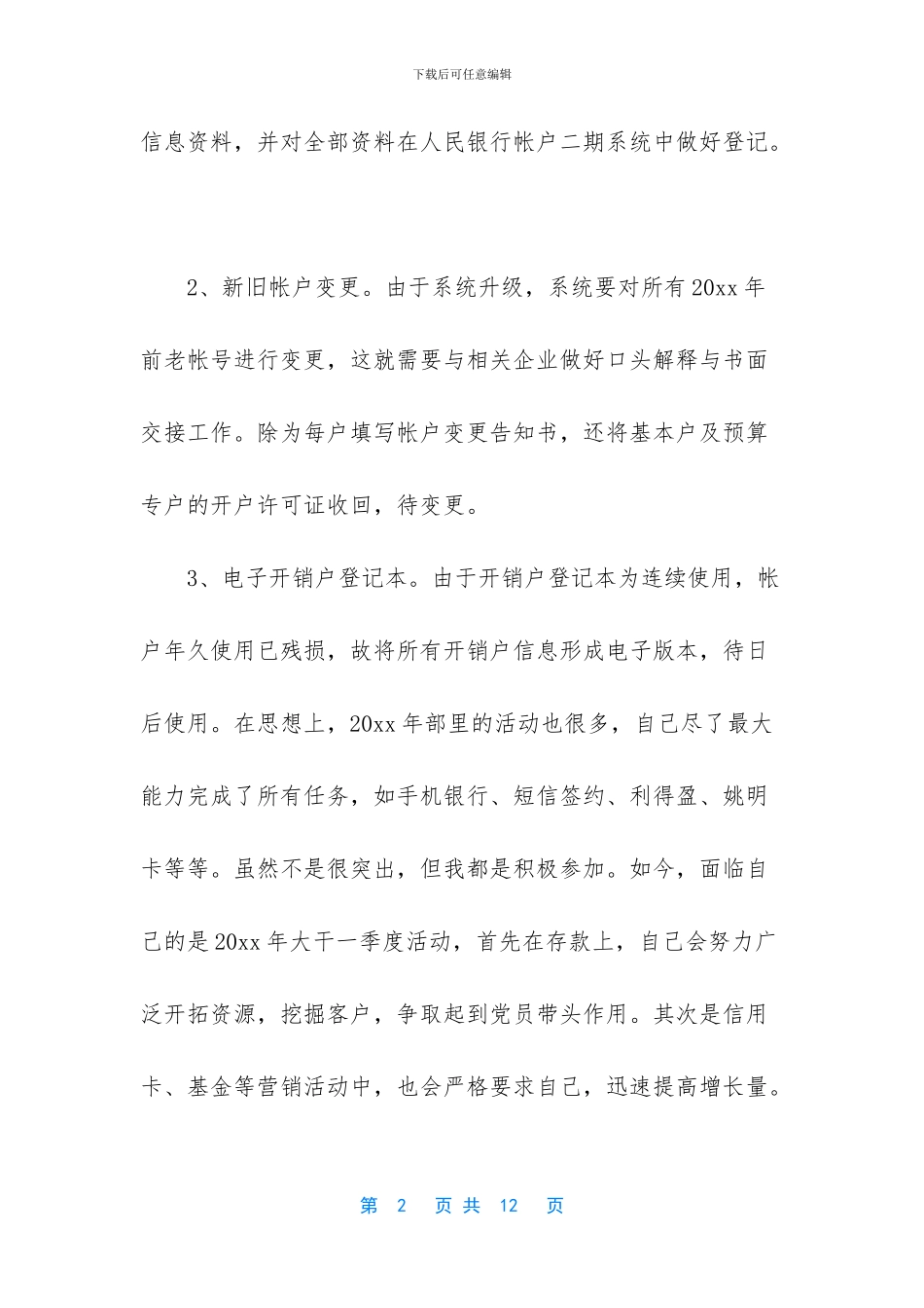 建设银行员工个人工作总结范文_第2页