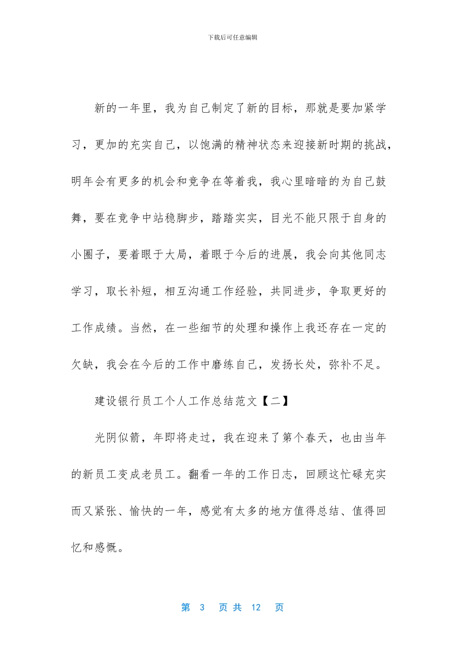 建设银行员工个人工作总结范文_第3页