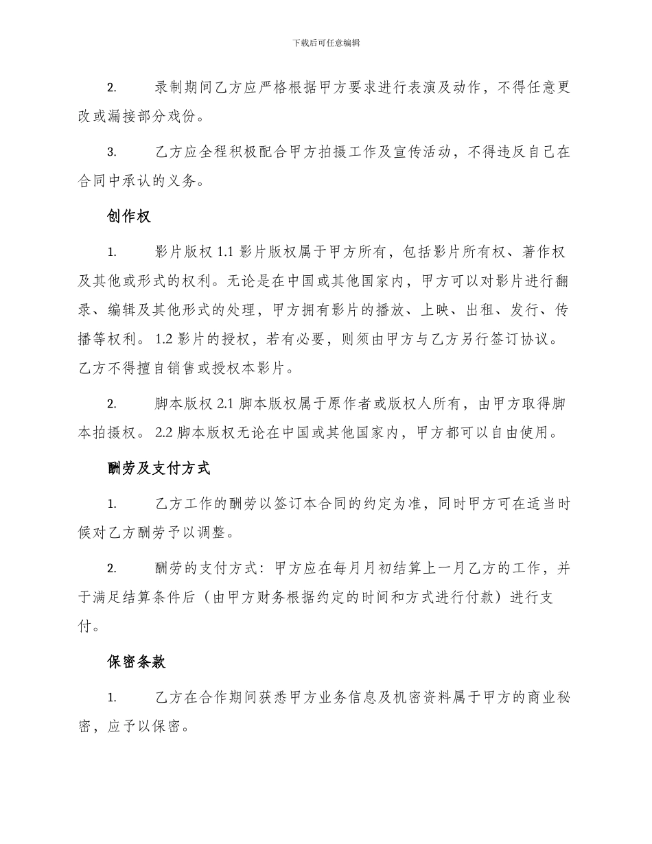 影视录制聘用合同_第2页