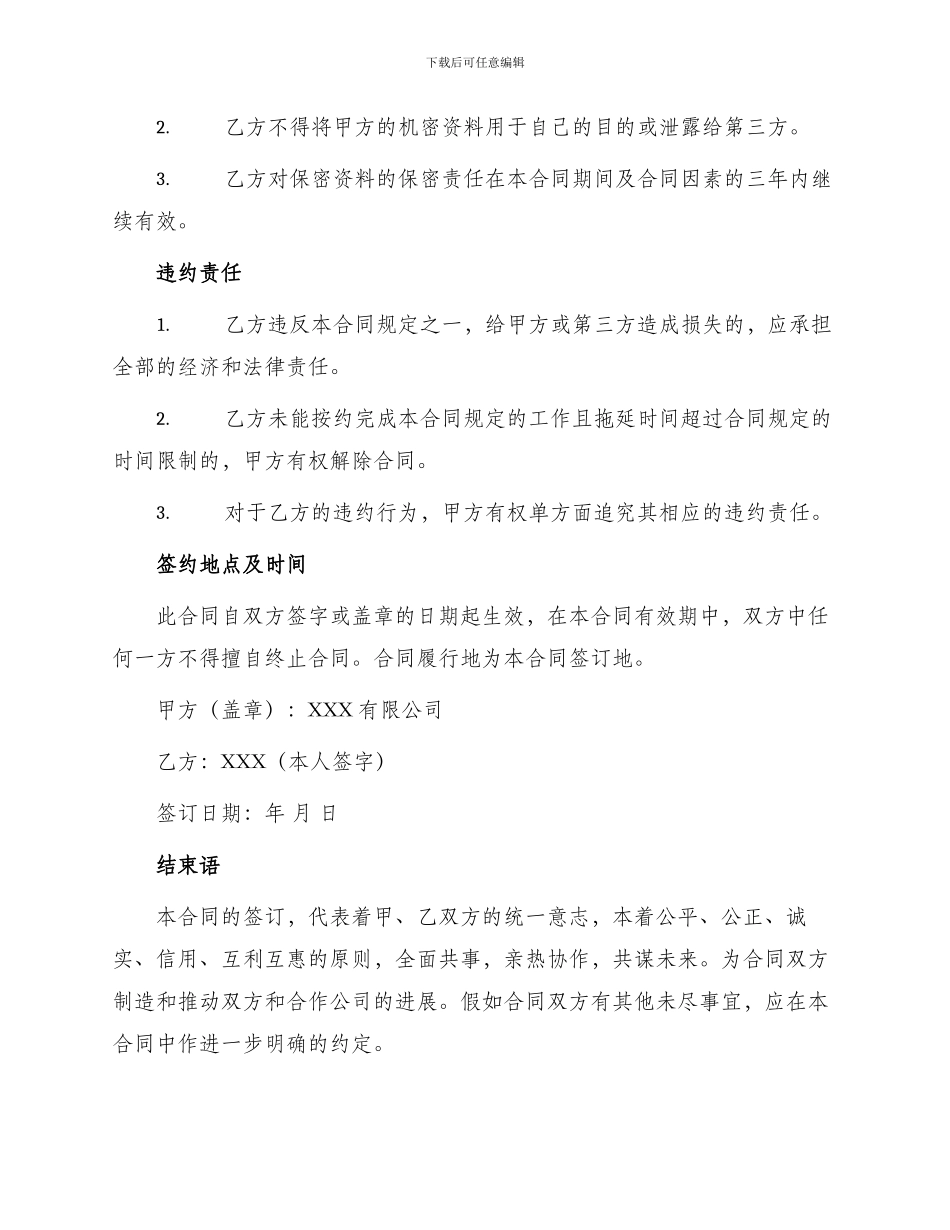 影视录制聘用合同_第3页