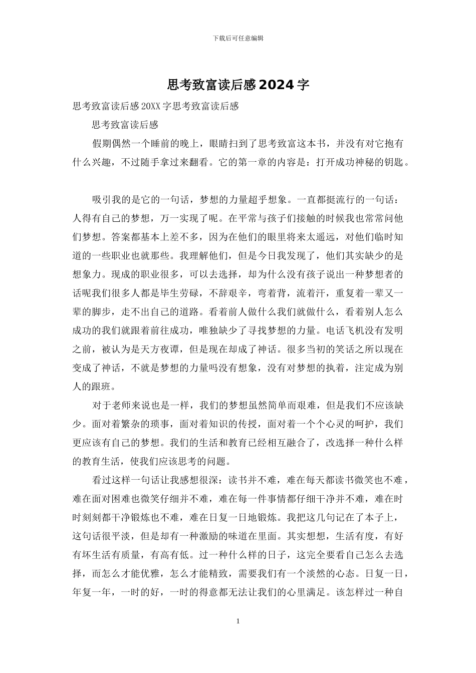 思考致富读后感2024字_第1页