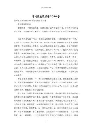 思考致富读后感2024字